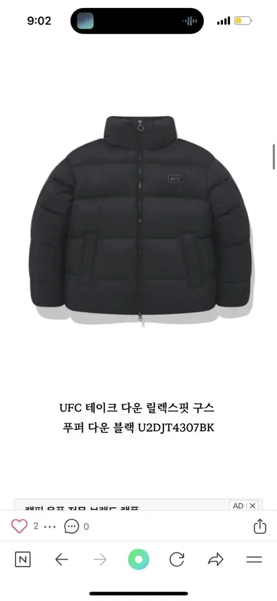 UFC 테이크 다운 릴렉스핏 구스 푸퍼 다운 블랙 XL